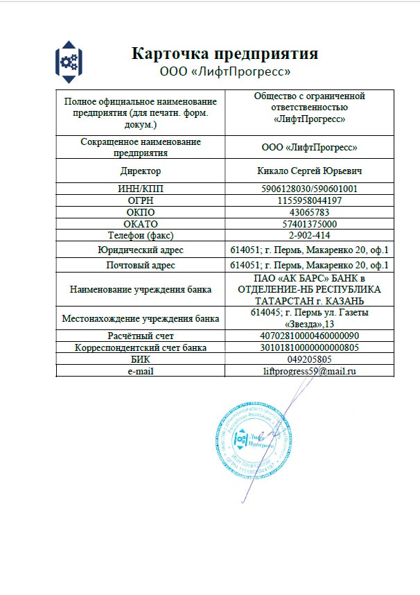 ремонт лифтов в Перми